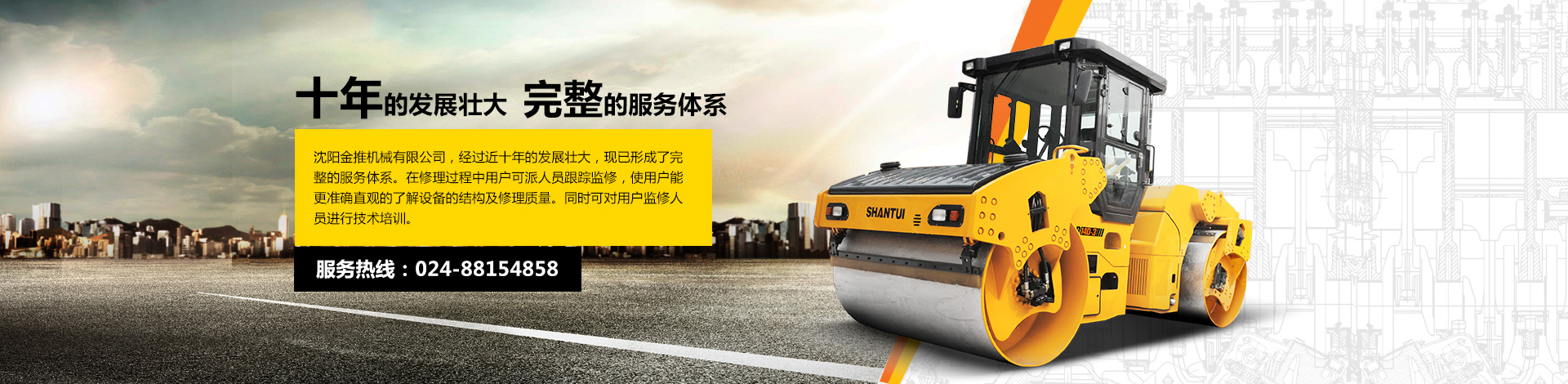 十年的发展壮大  完整的服务体系