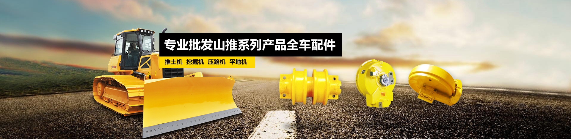 专业批发山推系列产品全车配件